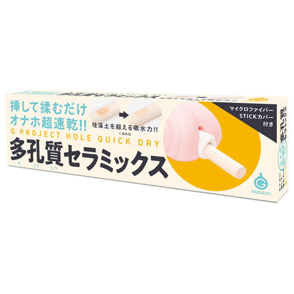 G PROJECT HOLE QUICK DRY 多孔質セラミックス
