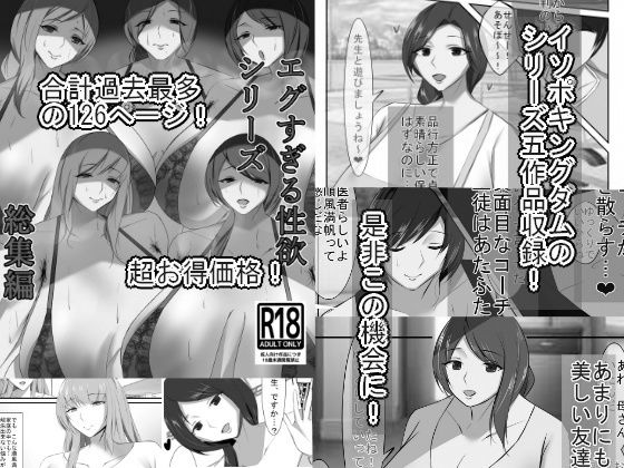 清楚な人妻のエグすぎるシリーズ 総集編 モノクロバージョン