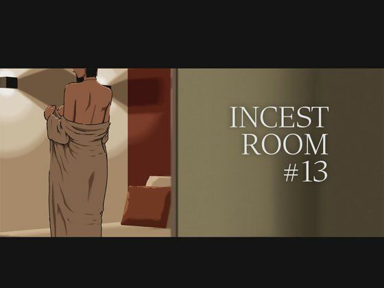 INCEST ROOM＃13