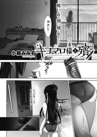 キヨマロ様と殯（もがり）
