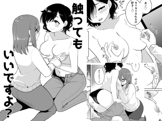 触ってもいいですよ?