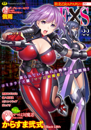 【無料お試し版】敗北乙女エクスタシーVol.22