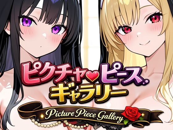 ピクチャーピース・ギャラリー