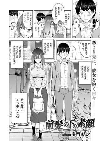 前髪の下の素顔