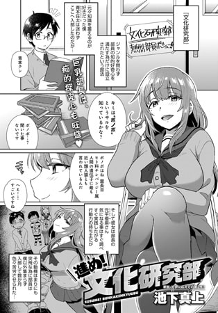 進め! 文化研究部