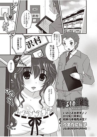 10年ぶりの同級生