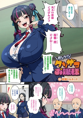 即イケ!! クソザコお嬢様【単話】