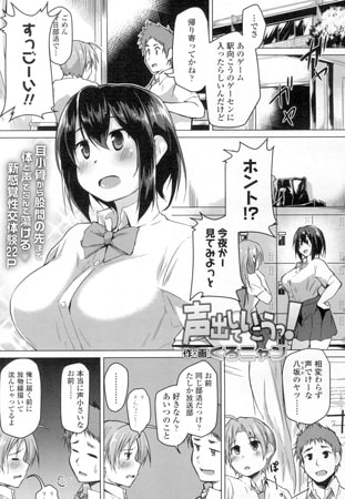 声出していこうっ!