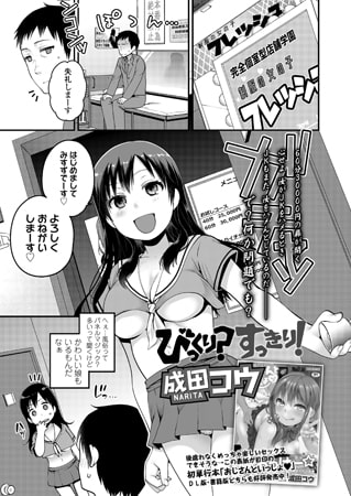 びっくり? すっきり!