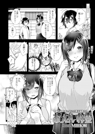 おっぱい除霊