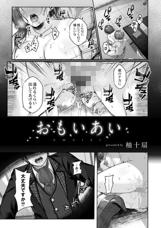 おもいあい