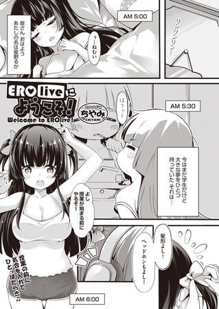 EROliveにようこそ!