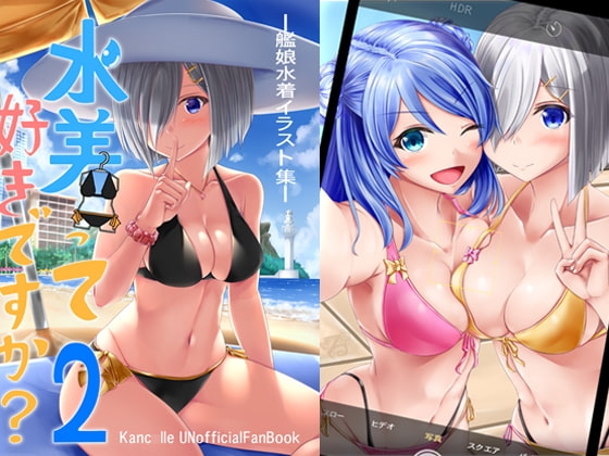 水着って好きですか?2