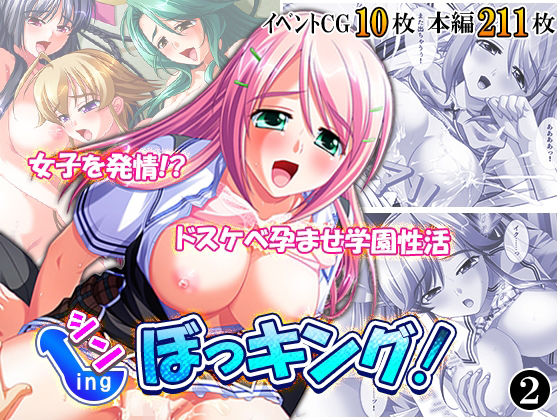 シン・ぼっキング! 2巻