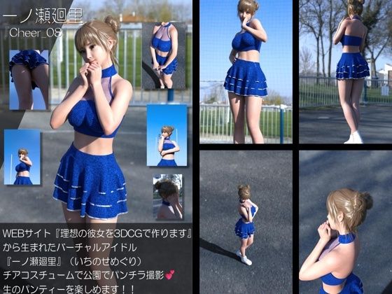 【▲100】『理想の彼女を3DCGで作ります』から生まれたバーチャルアイドル「一ノ瀬廻里(いちのせめぐり)」のグラドル撮影風写真集:Cheer_08