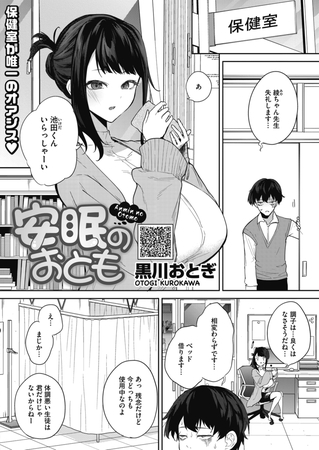 安眠のおとも
