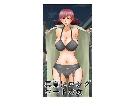 真夏にロングコートの女